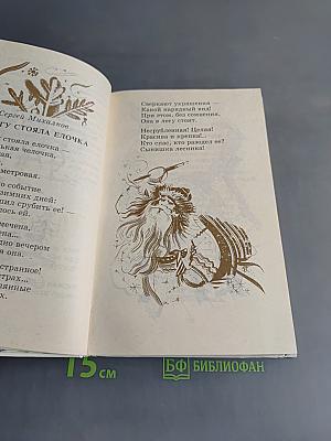 Родничок. Книга для внеклассного чтения в 1 классе