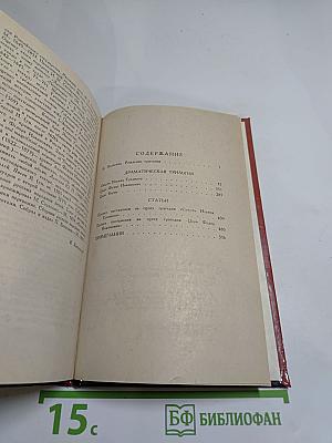 Драматическая трилогия