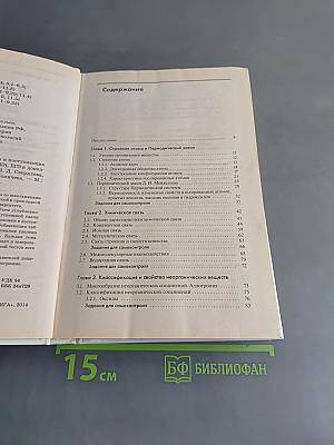 Химия. Справочник для школьников и поступающих в вузы