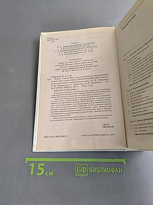 Химия. Справочник для школьников и поступающих в вузы