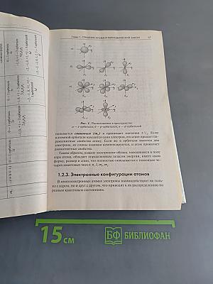 Химия. Справочник для школьников и поступающих в вузы