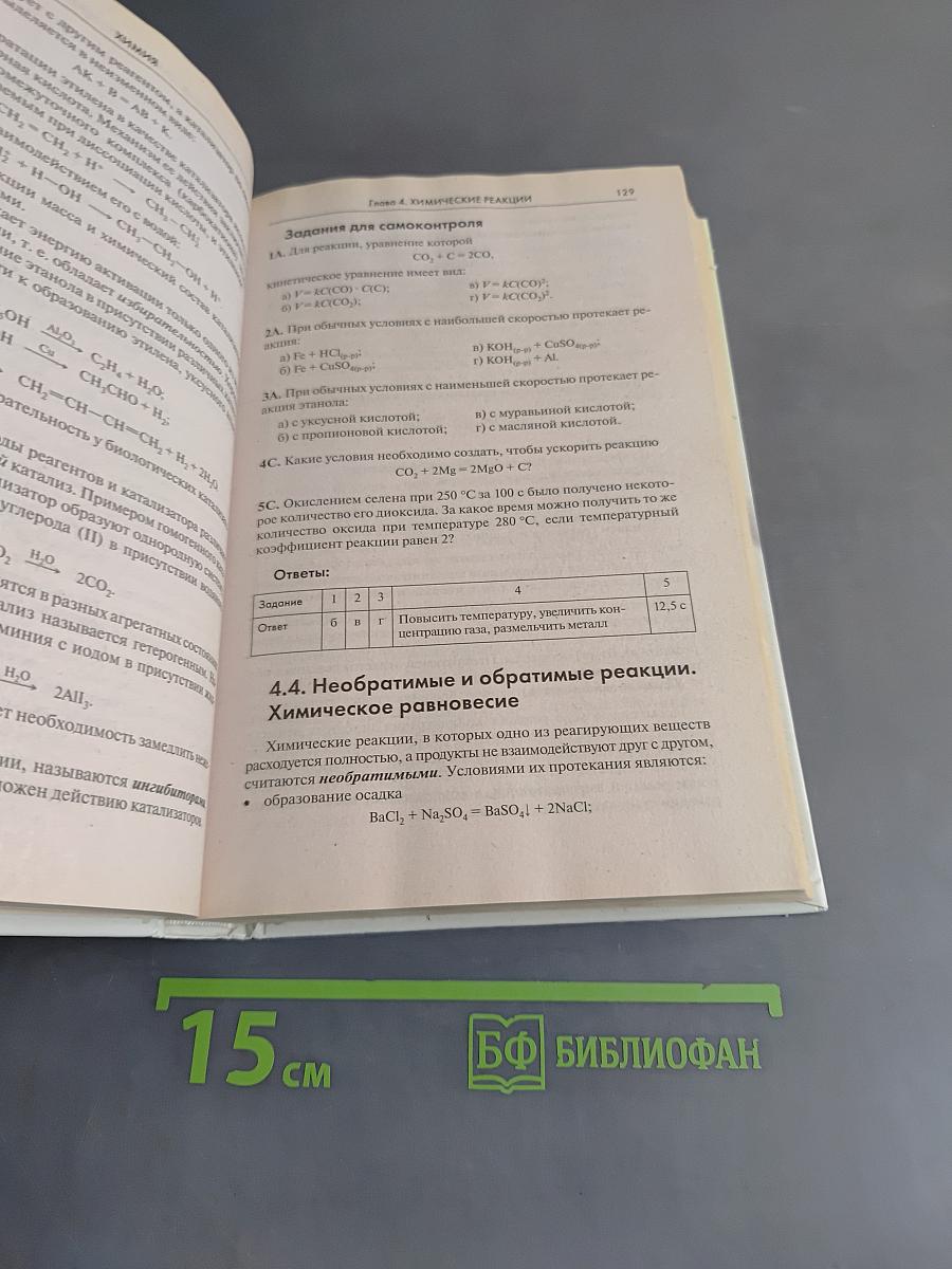 Химия. Справочник для школьников и поступающих в вузы