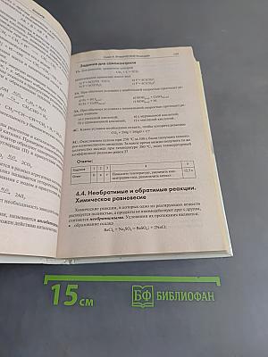Химия. Справочник для школьников и поступающих в вузы