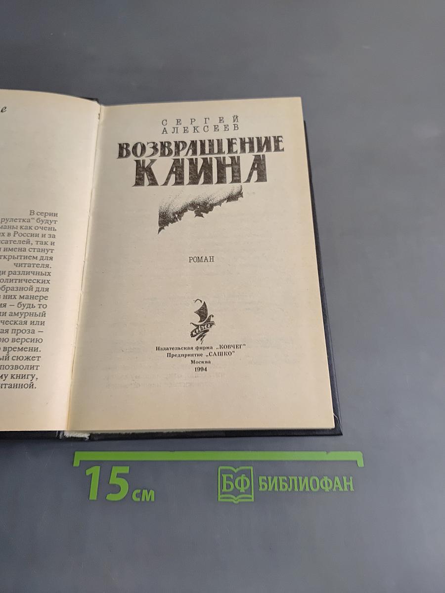 Возвращение Каина
