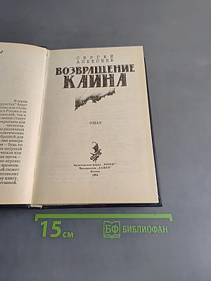Возвращение Каина