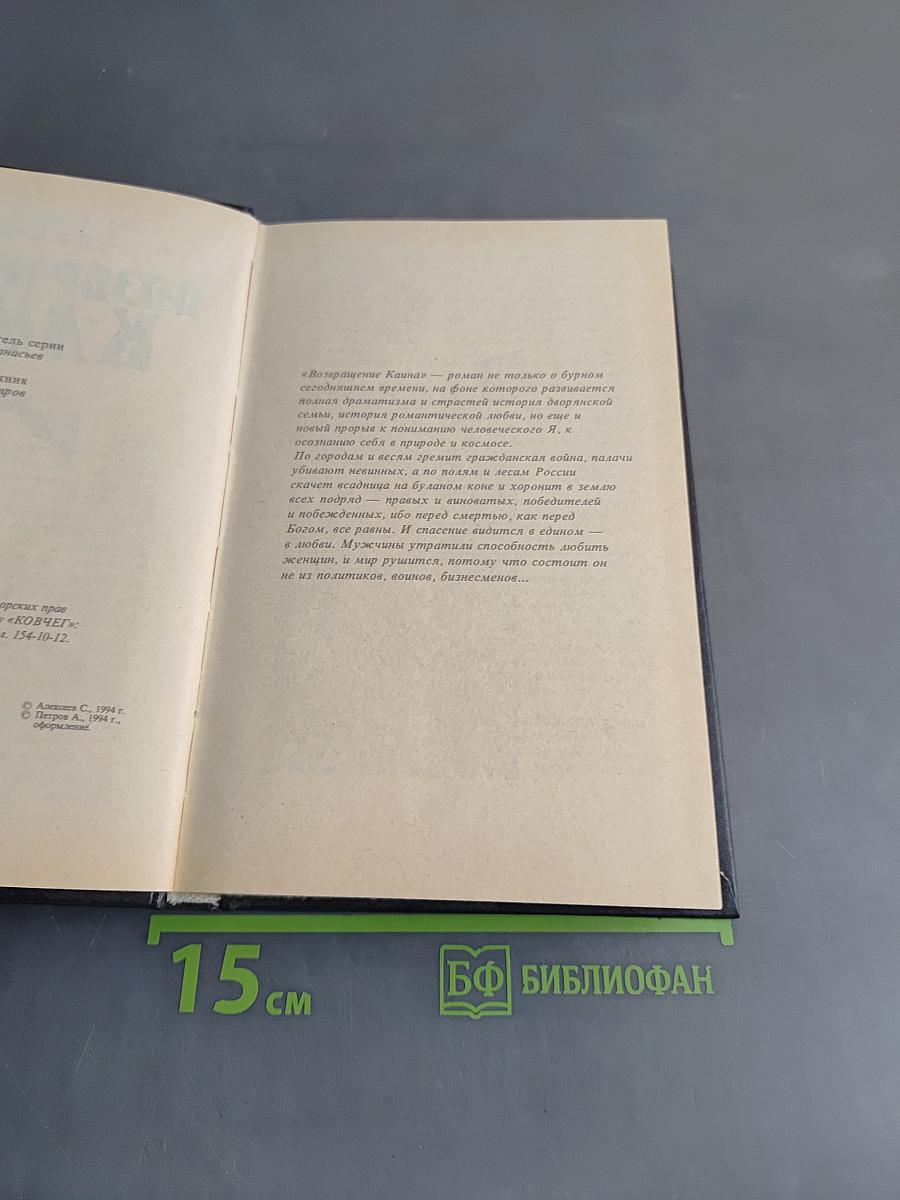 Возвращение Каина
