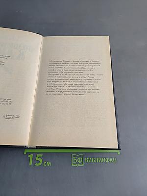 Возвращение Каина