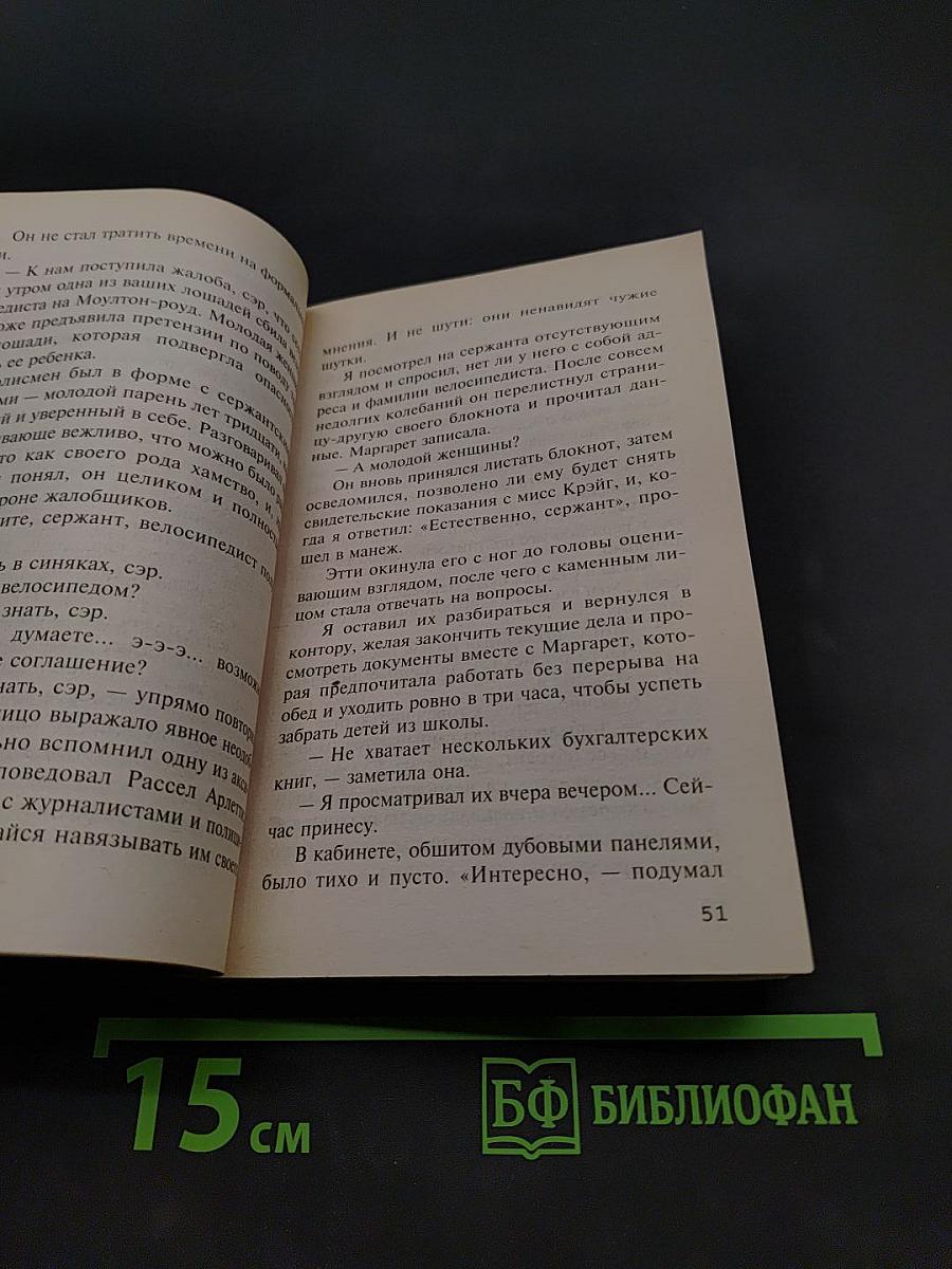 Фрэнсис Д. Перелом