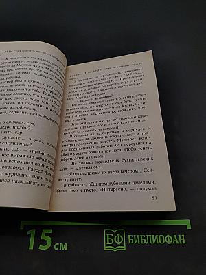 Фрэнсис Д. Перелом