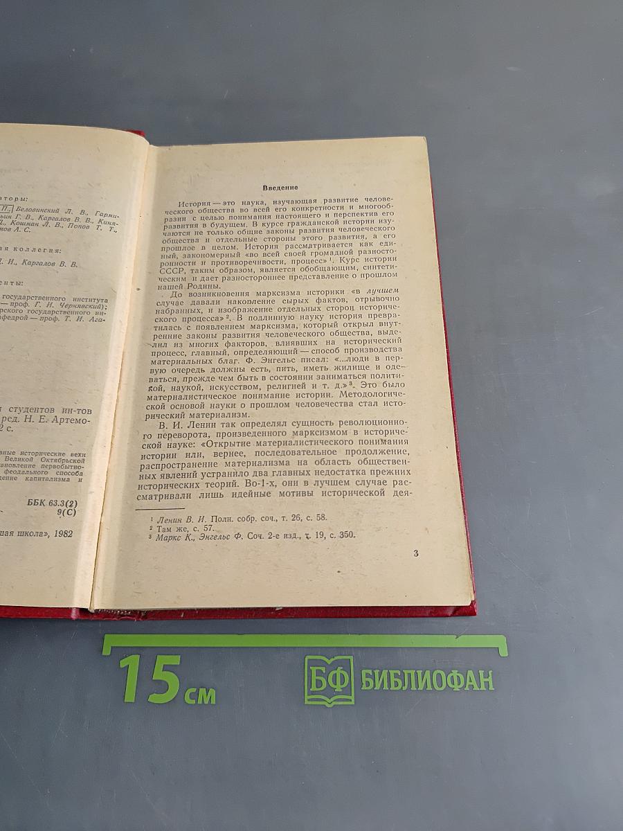 История СССР: Учебник для студентов вузов