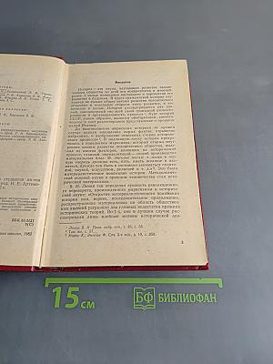 История СССР: Учебник для студентов вузов