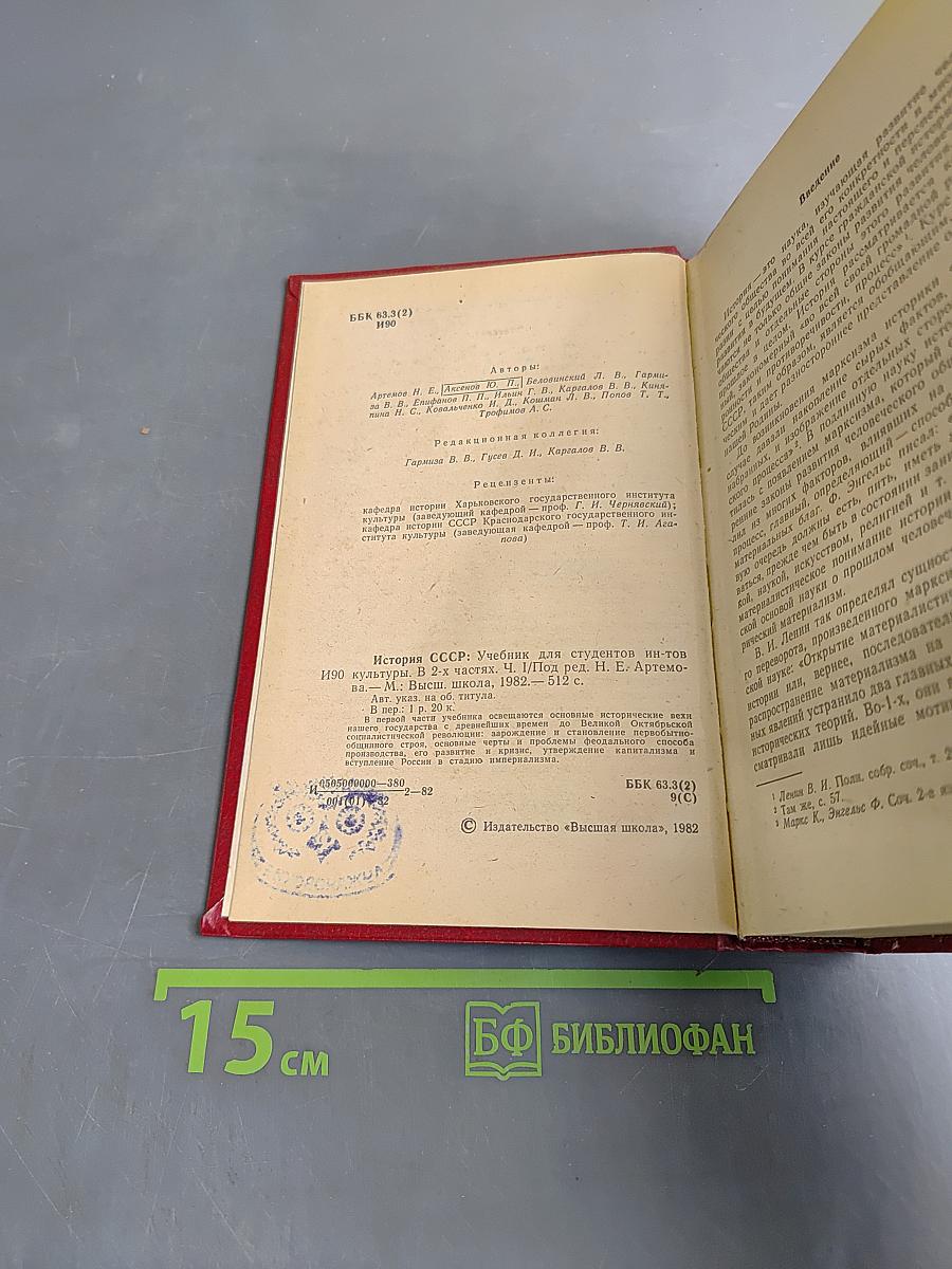 История СССР: Учебник для студентов вузов