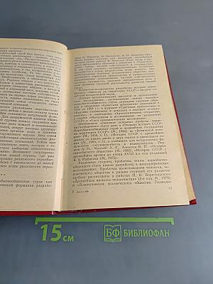 История СССР: Учебник для студентов вузов
