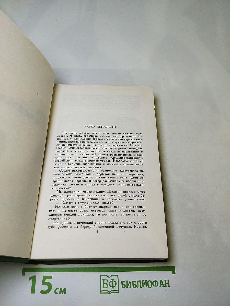 Собрание сочинений в восьми томах. Том 8