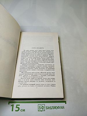 Собрание сочинений в восьми томах. Том 8