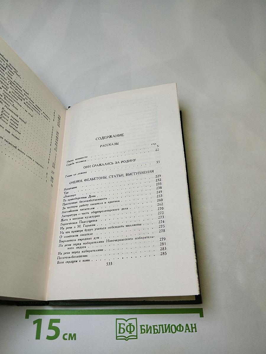 Собрание сочинений в восьми томах. Том 8