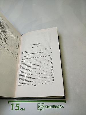 Собрание сочинений в восьми томах. Том 8