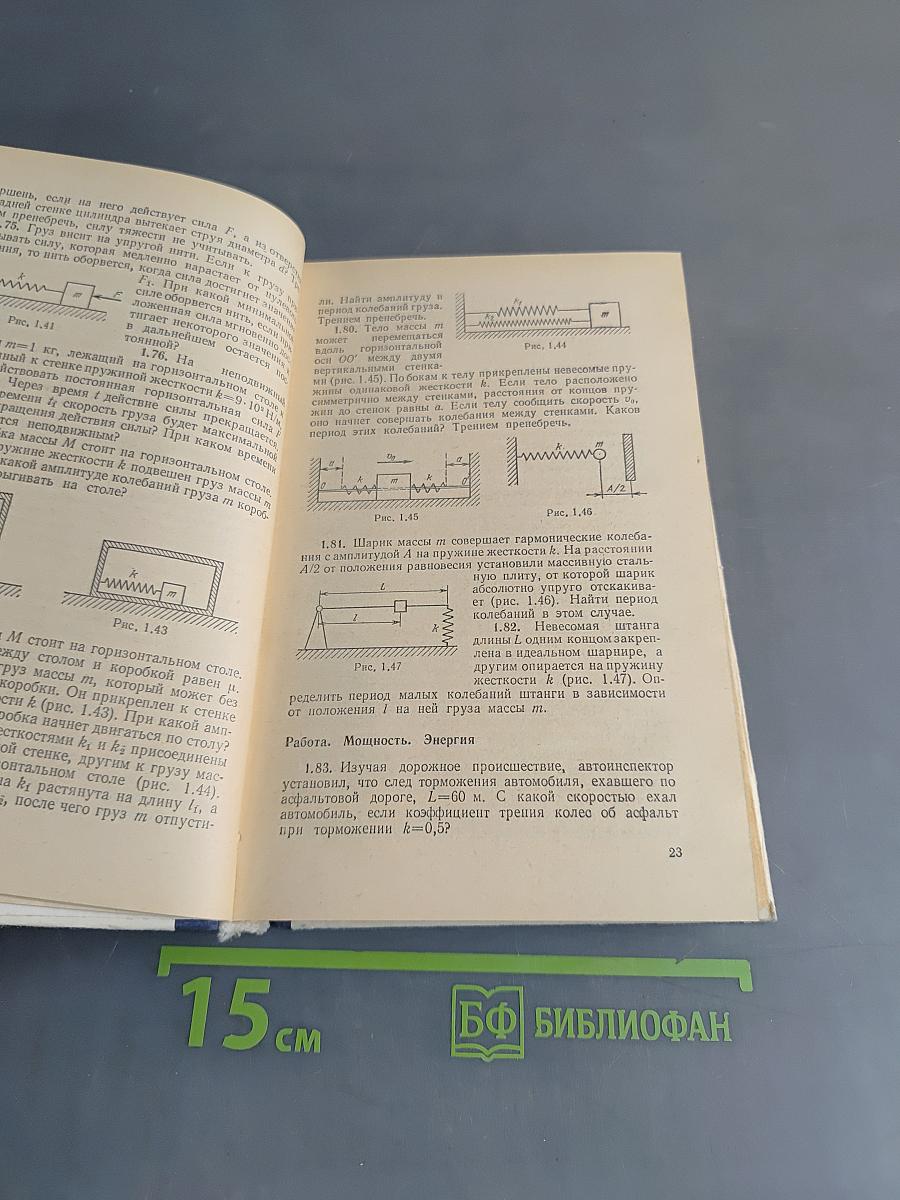 Сборник задач по физике