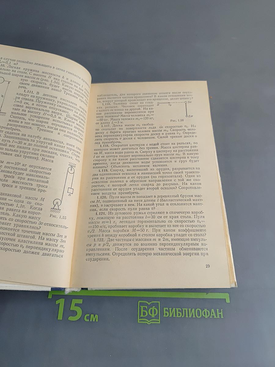 Сборник задач по физике
