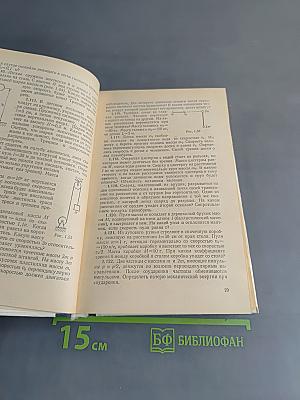 Сборник задач по физике