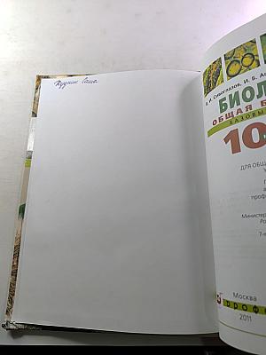 Биология. Общая биология. Базовый уровень. 10-11 классы
