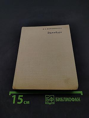 Эдинбург