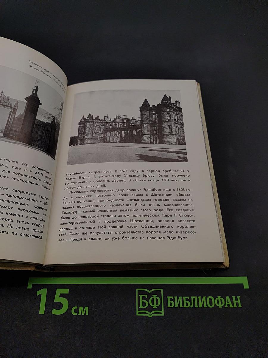 Эдинбург