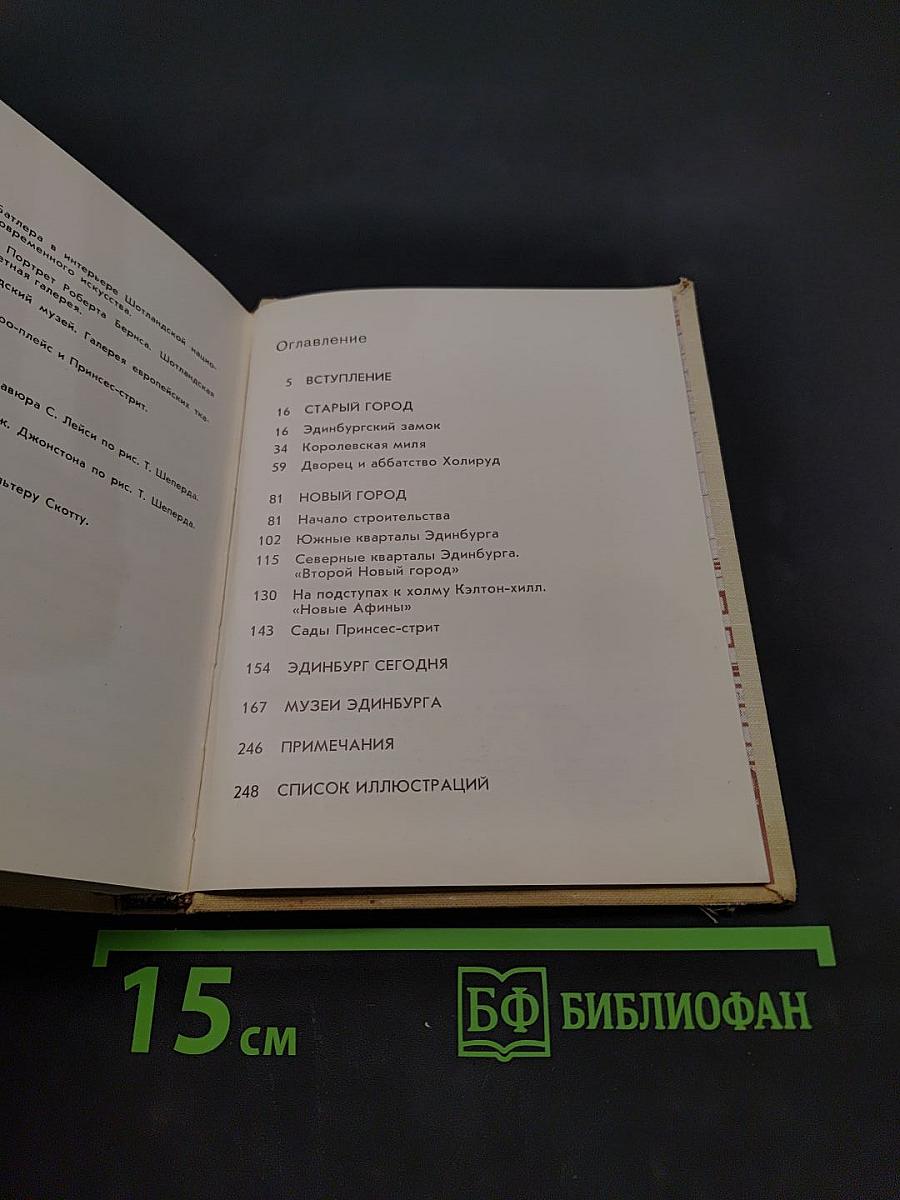 Эдинбург
