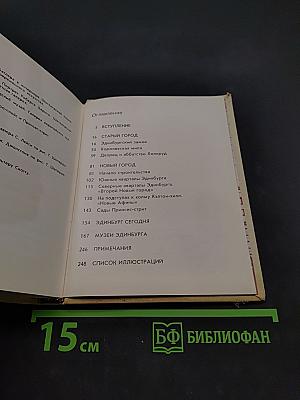Эдинбург