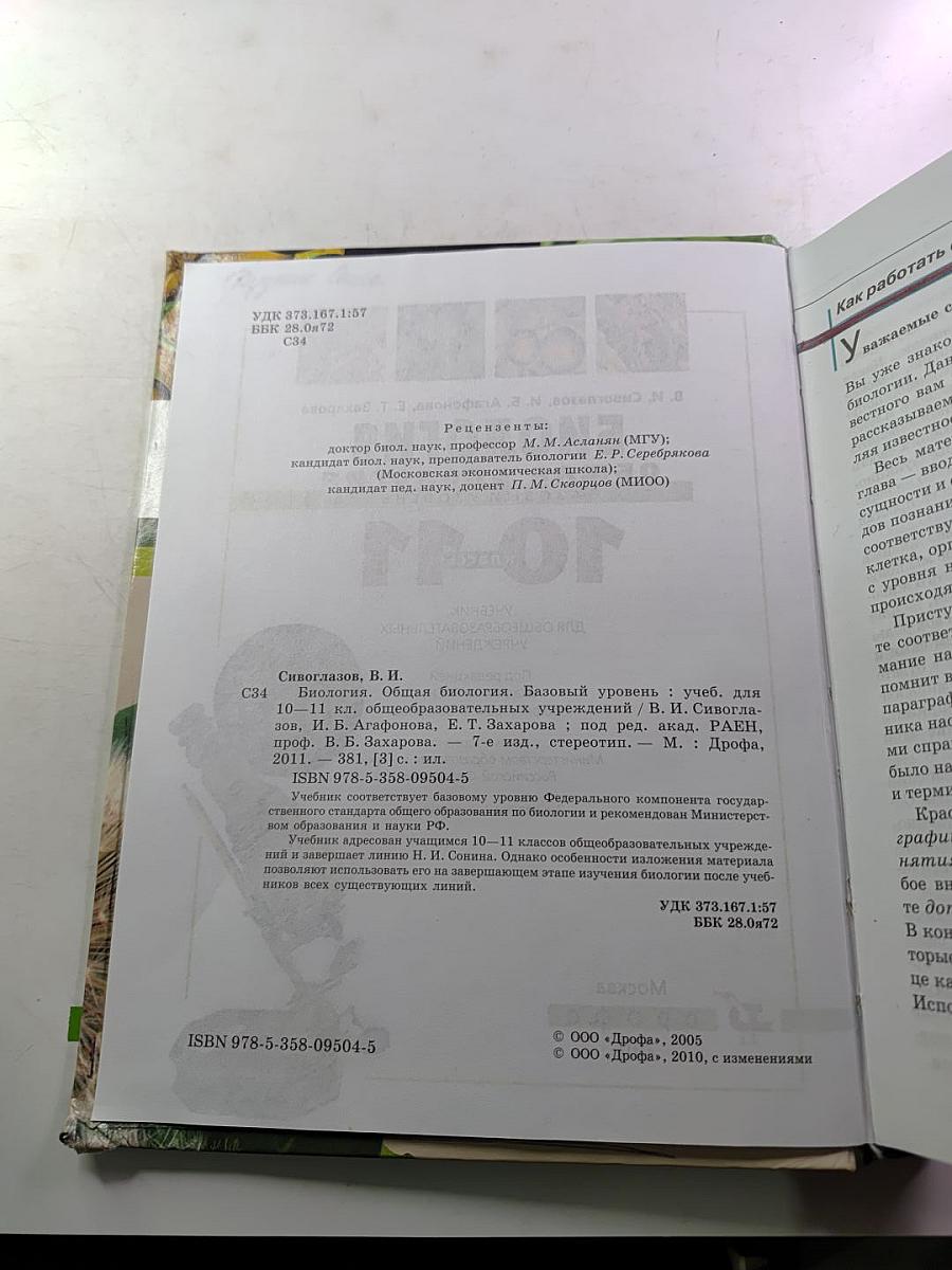 Биология. Общая биология. Базовый уровень. 10-11 классы