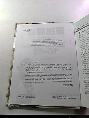 Биология. Общая биология. Базовый уровень. 10-11 классы