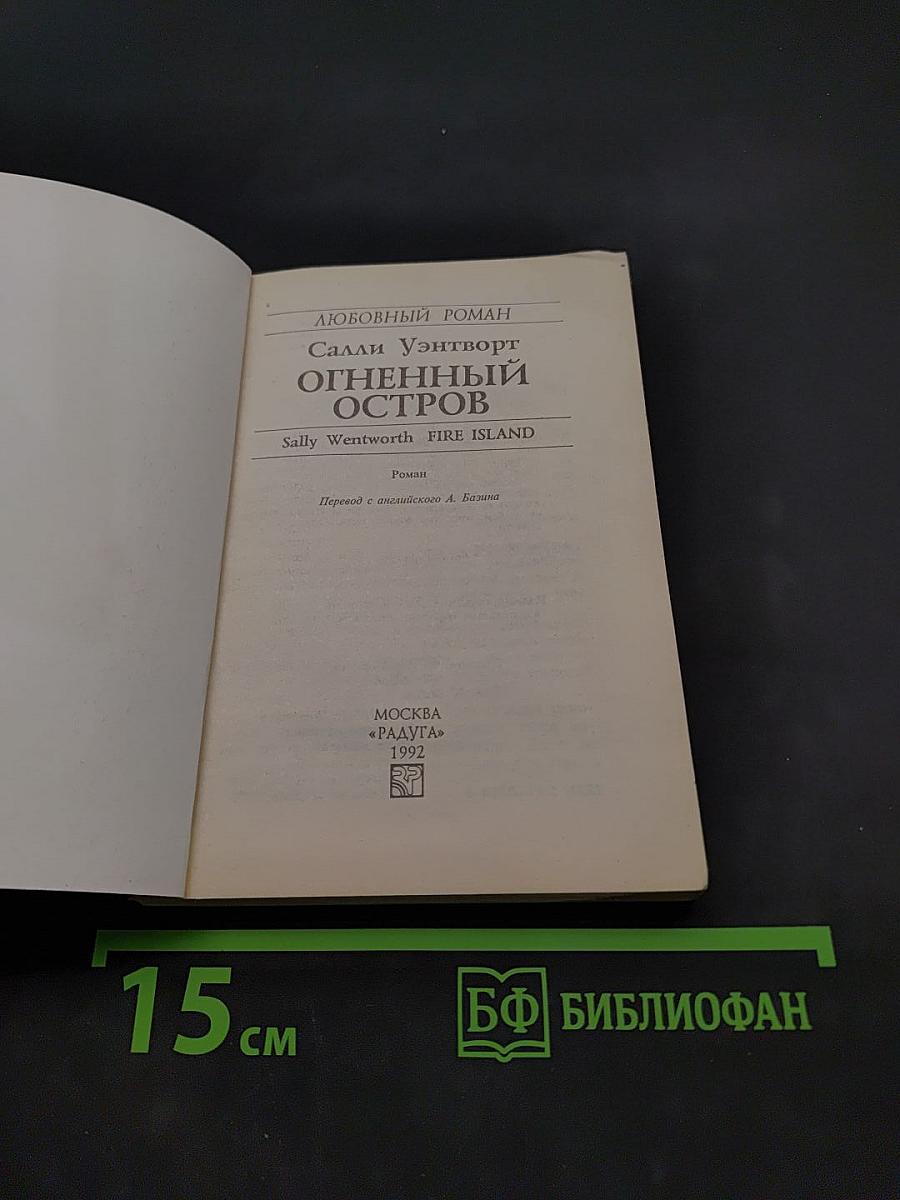 Огненный остров
