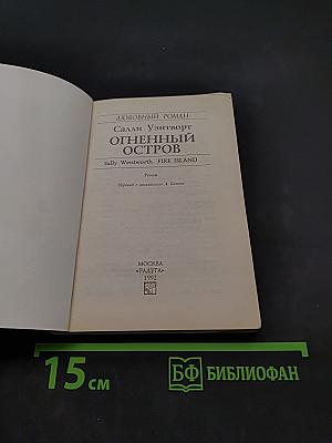 Огненный остров