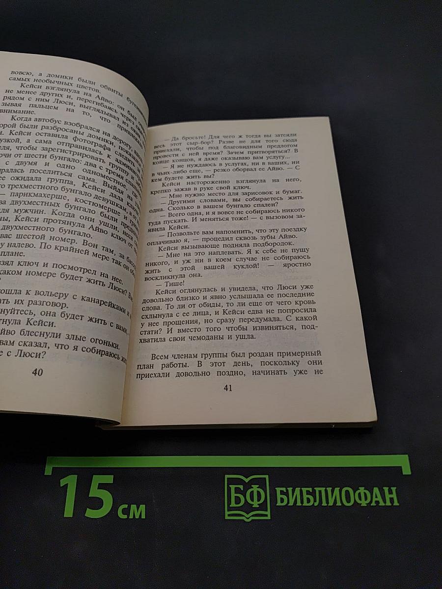 Огненный остров