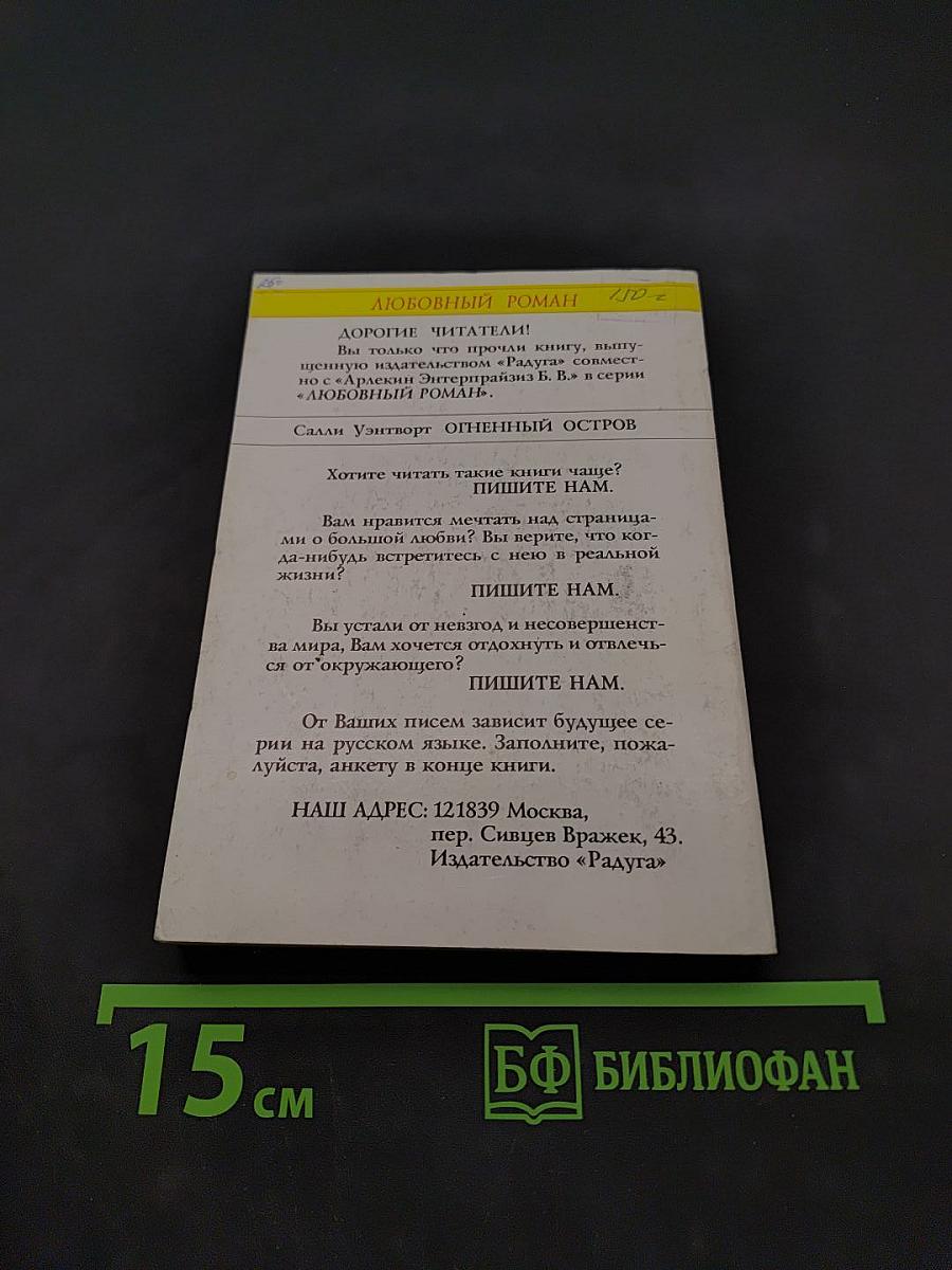 Огненный остров