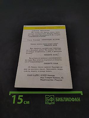 Огненный остров