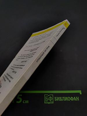 Огненный остров
