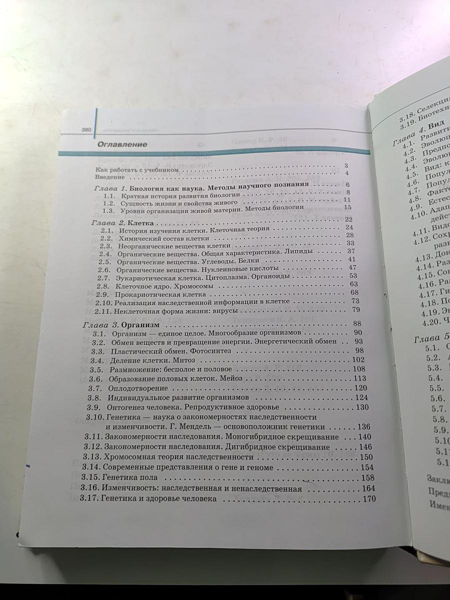 Биология. Общая биология. Базовый уровень. 10-11 классы