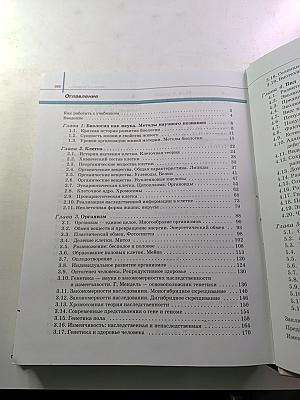 Биология. Общая биология. Базовый уровень. 10-11 классы