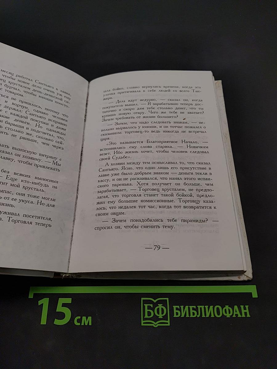 Алхимик