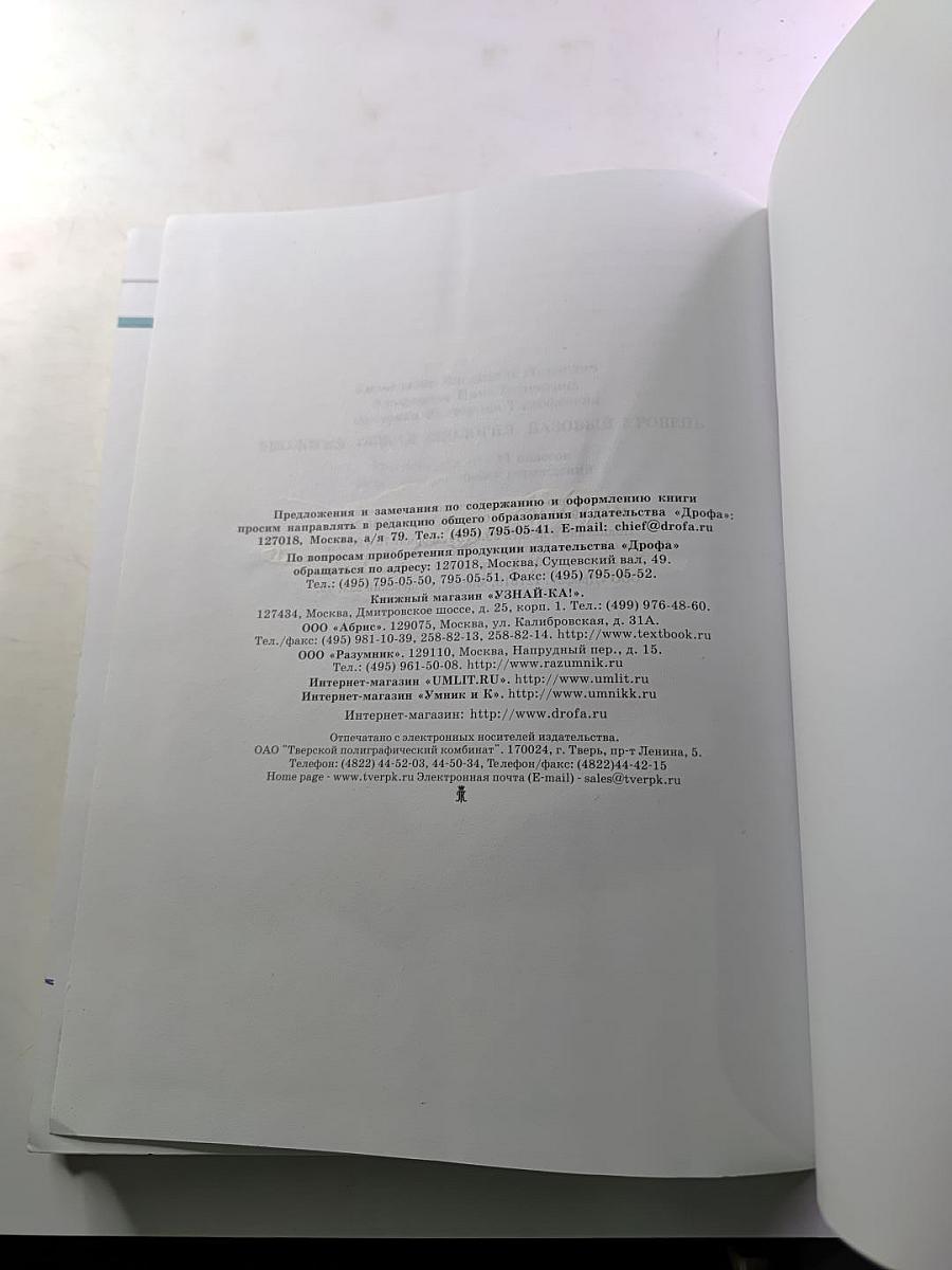Биология. Общая биология. Базовый уровень. 10-11 классы