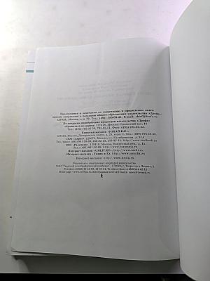 Биология. Общая биология. Базовый уровень. 10-11 классы