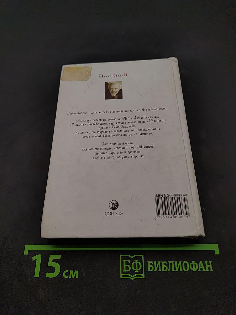 Алхимик