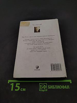 Алхимик