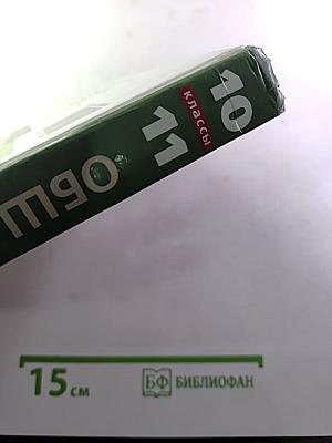 Биология. Общая биология. Базовый уровень. 10-11 классы