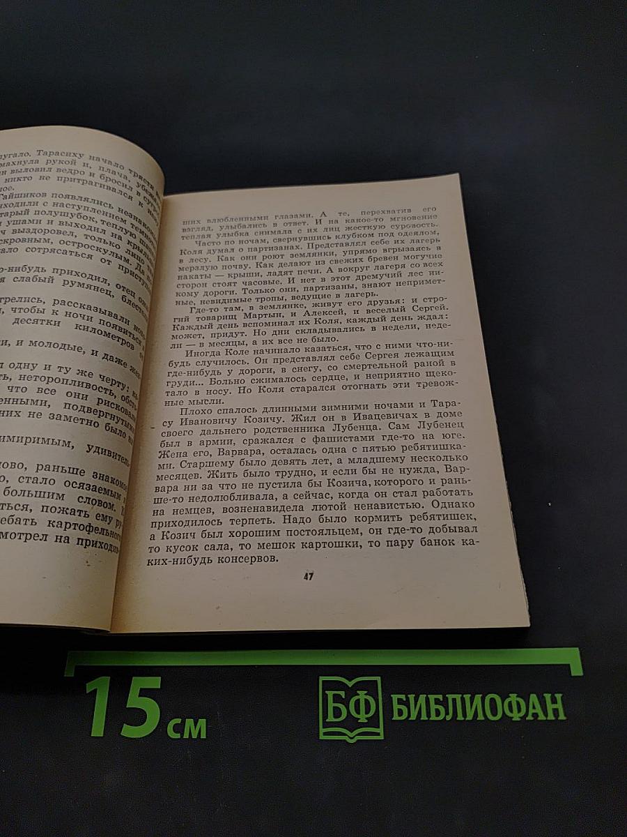 Недремлющий лес. Повести