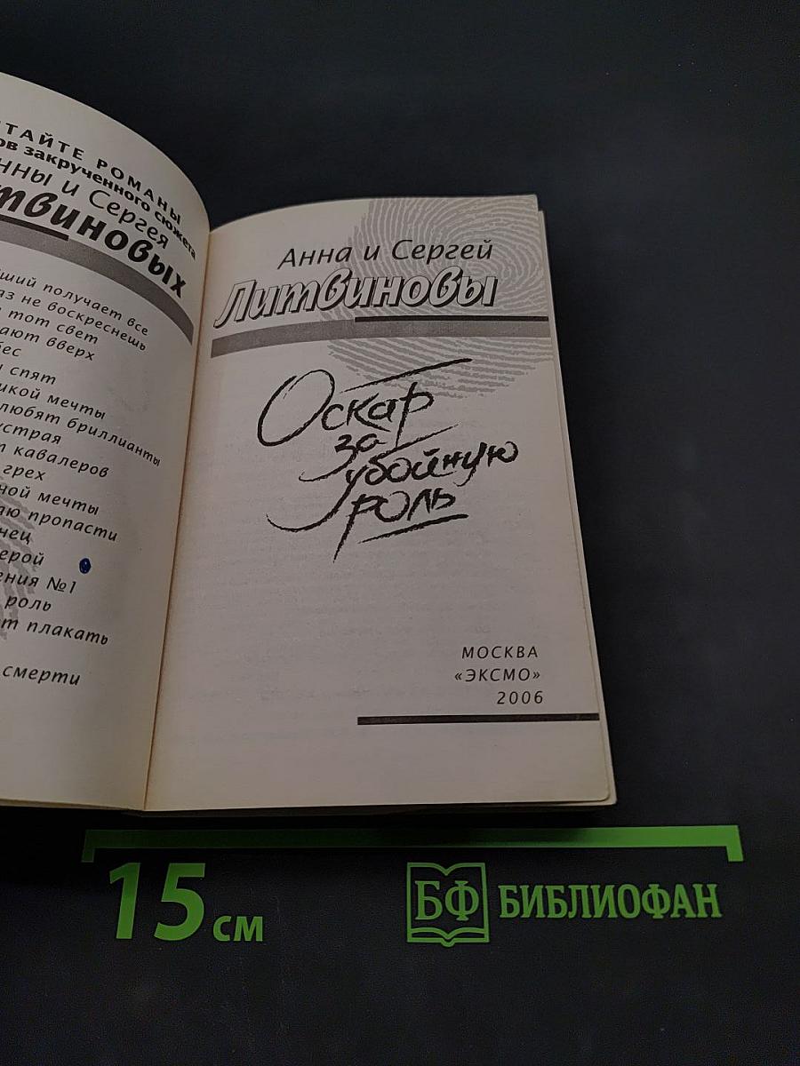 Оскар за убойную роль
