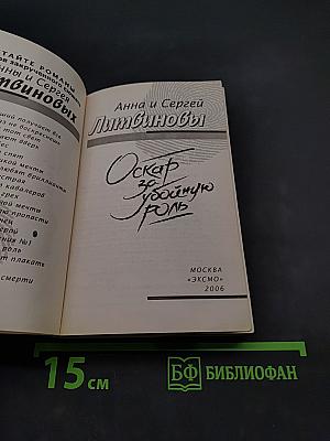 Оскар за убойную роль