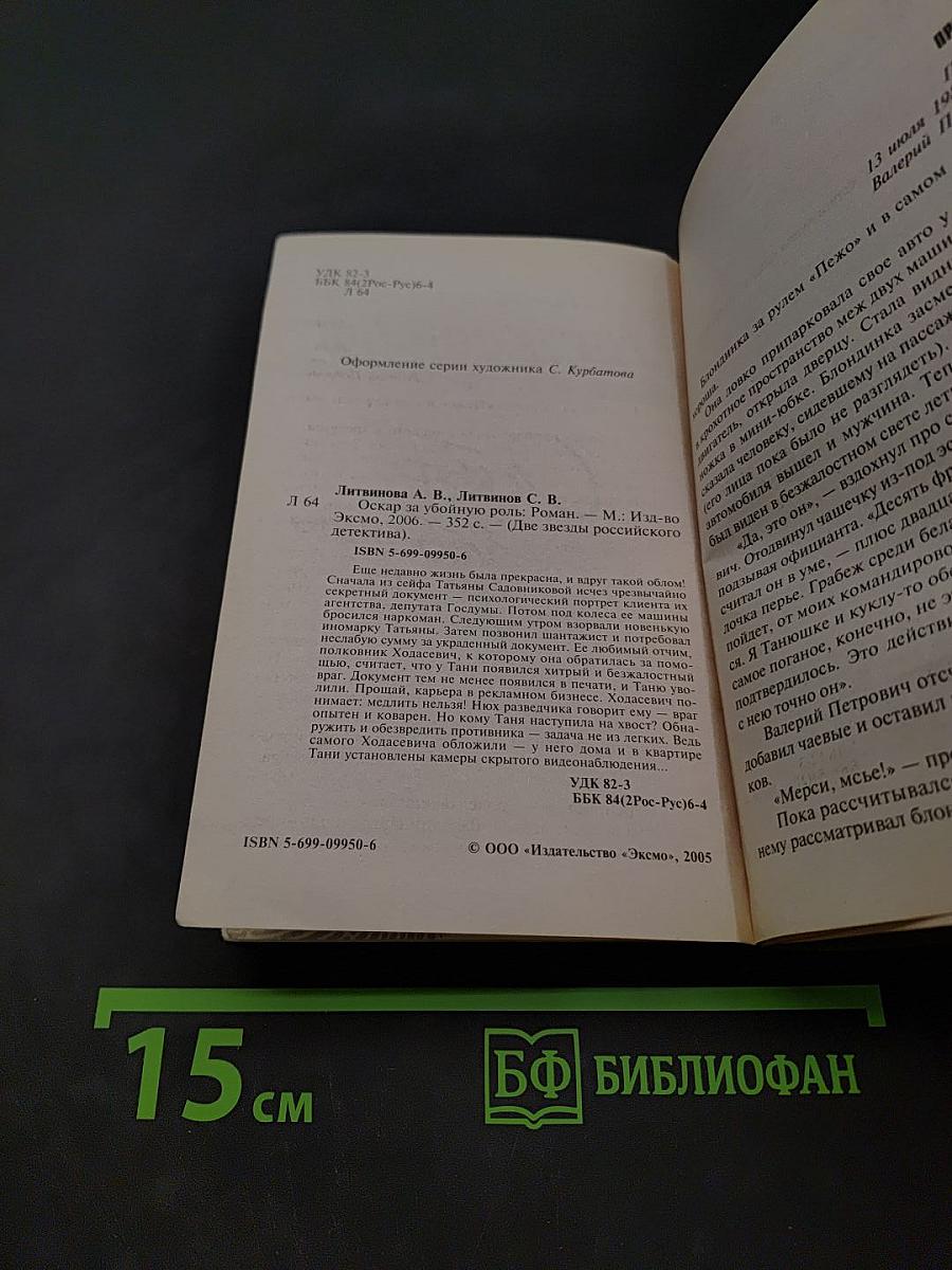 Оскар за убойную роль
