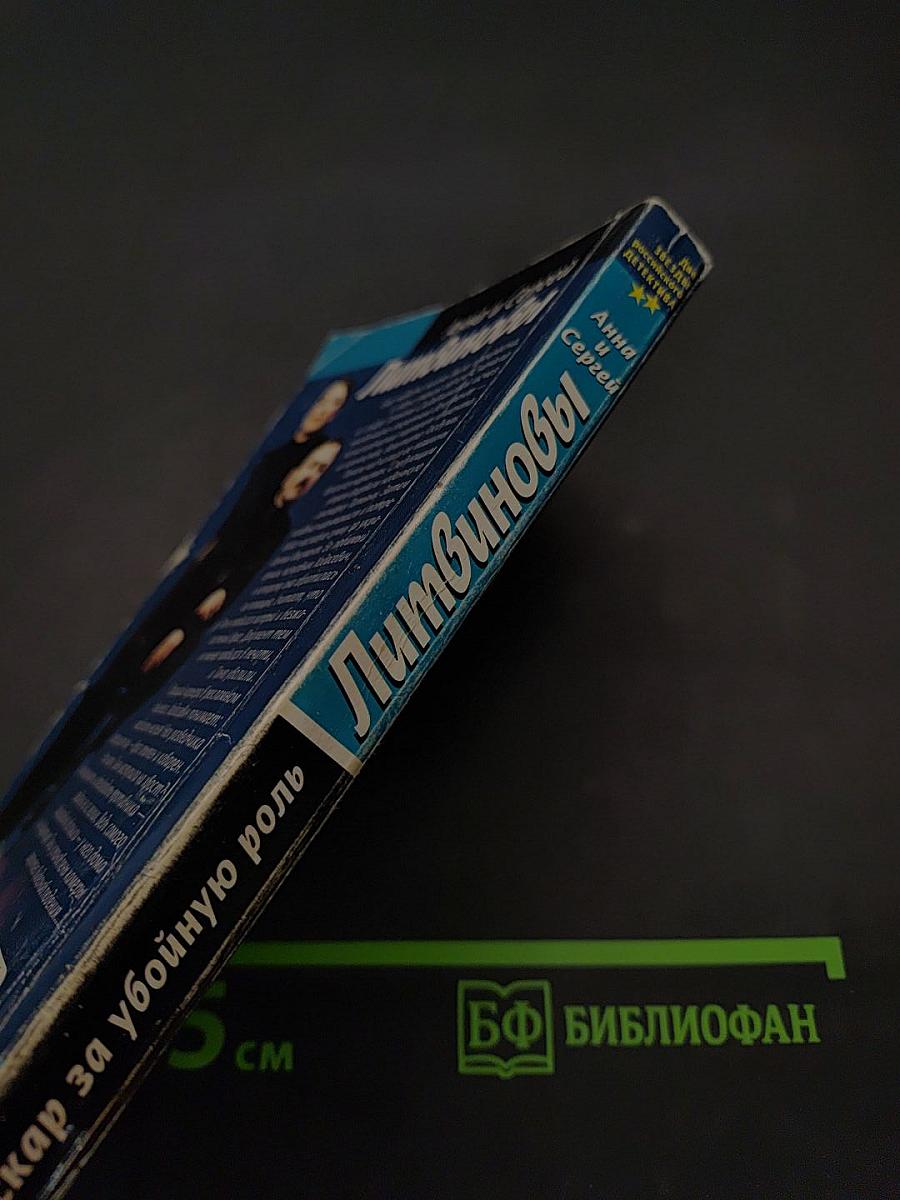 Оскар за убойную роль